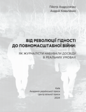 Manual developed by project partners in the Ukrainian language