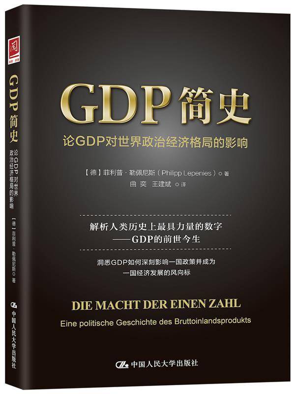 Lepenies GDP The power of a single number, Chinesische Überzetzung cover